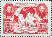 FindYourStampsValue: Russia: USSR, 130th Anniversary of the Bellingshausen-Lazarev Expedition of the Antarctic - F.G.Bellingshausen, M.P.Lazarev and Globe