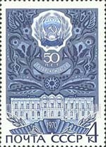 FindYourStampsValue: Russia: USSR, 50th Anniversary of Tatar ASSR - Hammer-Sickle Emblem and Supreme Soviet Building in Kazan