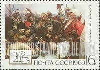 FindYourStampsValue: Russia: USSR, I.E.Repin Paintings - Dnieper Cossacks