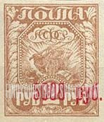 FindYourStampsValue: Russia: RSFSR - Symbols of Agriculture, Surcharged in Red