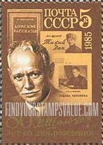 FindYourStampsValue: Russia: USSR, 80th Birth Anniversary of M.A.Sholokhov, Novelist and Nobel Laureate - "Tales from the Don", "Quiet Flows the Don", "A Human Tragedy" Covers