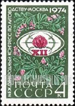 FindYourStampsValue: Russia: USSR, 12th International Congress on Meadow Cultivation, Moscow - Congress Emblem and Clover