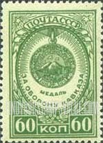 FindYourStampsValue: Russia: USSR, Orders and Medals - Defense of Caucasus