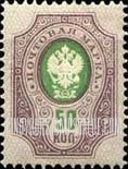 FindYourStampsValue: Russia: Empire - Imperial Eagle and Post Horns with Thunderbolts across Post Horns