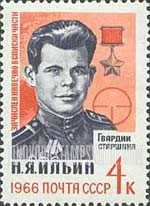 FindYourStampsValue: Russia: USSR, Soviet Heroes - N.Y.Iljin, Guardsman