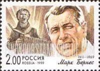 FindYourStampsValue: Russia: Russian Federation, Popular Singers - Mark Bernes