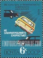 FindYourStampsValue: Russia: USSR, Traffic Safety - Speeding Cars