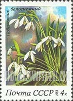 FindYourStampsValue: Russia: USSR, Spring Flowers - Snowdrop