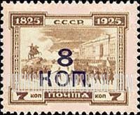 FindYourStampsValue: Russia: USSR - Street Rioting in St.Petersburg, Surcharged in Black