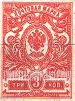 FindYourStampsValue: Russia: Provisional Government, Civil War - Imperial Eagle and Post Horns with Thunderbolts across Post Horns, Vertical Lozenges of Varnish on Face