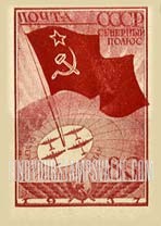 FindYourStampsValue: Russia: USSR, Soviet Flight to the North Pole - Soviet Flag and Airplanes at North Pole