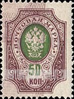 FindYourStampsValue: Russia: Empire - Imperial Eagle and Post Horns with Thunderbolts across Post Horns, Vertical Lozenges of Varnish on Face