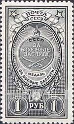 FindYourStampsValue: Russia: USSR, Medals and Orders - Meritorious Service in Battle