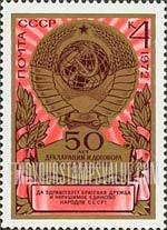 FindYourStampsValue: Russia: USSR, 50th Anniversary of the USSR - Arms of USSR
