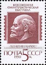 FindYourStampsValue: Russia: USSR, 120th Birth Anniversary of Lenin - LENINIANA'90 All-Union Philatelic Exhibition