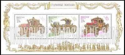 FindYourStampsValue: Russia: Russian Federation - Carriages