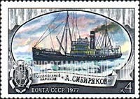 FindYourStampsValue: Russia: USSR, Icebreakers - Aleksandr Sibiryakov