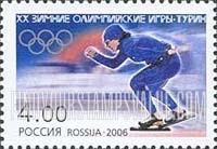 FindYourStampsValue: Russia: Russian Federation, 2006 Winter Olympics, Turin - Speed Skating