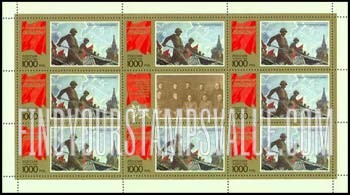 FindYourStampsValue: Russia: Russian Federation, Victory Day - Painting "Plunged down Banners", by A.Mikhailov