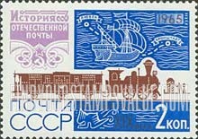 FindYourStampsValue: Russia: USSR, History of the Post - Train, 19th Century