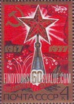 FindYourStampsValue: Russia: USSR, 60th Anniversary of October Revolution - Kremlin Tower with Star and Fireworks