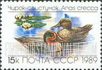 FindYourStampsValue: Russia: USSR, Ducks - Anas Crecca