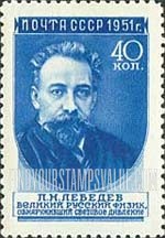 FindYourStampsValue: Russia: USSR, Russian Scientists - P.N.Lebedev