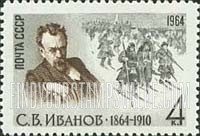 FindYourStampsValue: Russia: USSR - 100th Birth Anniversary of S.V.Ivanov, Painter