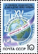 FindYourStampsValue: Russia: USSR - 15th International Film Festival, Moscow