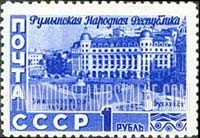 FindYourStampsValue: Russia: USSR, Roumanian Republic - University Square, Bucharest