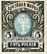FindYourStampsValue: Russia: Provisional Government, Civil War - Imperial Eagle and Post Horns with Thunderbolts across Post Horns, Vertical Lozenges of Varnish on Face