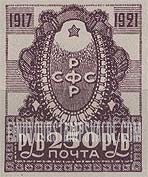 FindYourStampsValue: Russia: RSFSR - Initials Stand for RSFSR