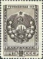 FindYourStampsValue: Russia: USSR, USSR Arms - Turkmen SSR