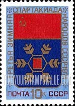 FindYourStampsValue: Russia: USSR, Third Winter Spartakiad - Emblem of Spartakiad