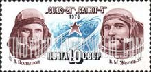 FindYourStampsValue: Russia: USSR, Exploits of Soyuz 21 and Salyut Space Station - B.V.Volynov, V.M.Zholobov, Star circling Globe