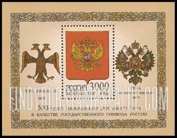 FindYourStampsValue: Russia: Russian Federation - 500th Anniversary of the Coat of Arms of Russia