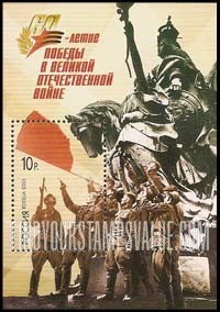 FindYourStampsValue: Russia: Russian Federation, 60th Anniversary of Victory in World War II - Soldiers saluting Soviet Flag over Reichstag Building