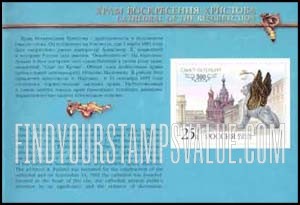 FindYourStampsValue: Russia: Russian Federation, 300th Anniversary of St.Petersburg - Cathedral of the Resurrection, Bridge and Griffin