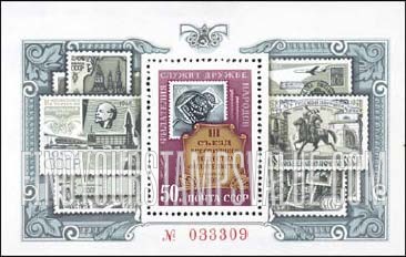 FindYourStampsValue: Russia: USSR, Third Congress of the Philatelic Society of the USSR - Soviet Stamps and Exhibition Poster