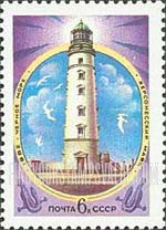 FindYourStampsValue: Russia: USSR, Lighthouses - Kherson