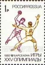 FindYourStampsValue: Russia: Russian Federation, 1992 Summer Olympics, Barcelona - Team Handball