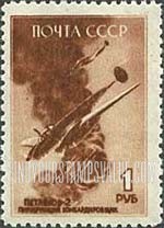 FindYourStampsValue: Russia: USSR, Soviet Aviation - Petliakov-2 Dive Bombers