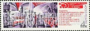 FindYourStampsValue: Russia: USSR, Resolutions of the 24th Soviet Union Communist Party Congress - Automatic Production Center