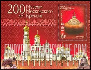 FindYourStampsValue: Russia: Russian Federation, Bicentenary of Moscow Kremlin Museums - Monomakh's Cap
