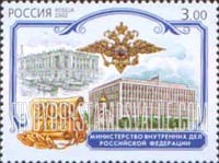 FindYourStampsValue: Russia: Russian Federation, 200th Anniversary of Government Ministries - Ministry of Internal Affairs