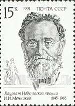 FindYourStampsValue: Russia: USSR, Nobel Prize Winners - I.I.Mechnikov, Physiology