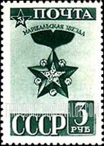 FindYourStampsValue: Russia: USSR, 23rd Anniversary of Army & Navy of the USSR - Marshal's Star