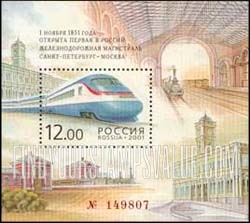 FindYourStampsValue: Russia: Russian Federation - 150th Anniversary of the First Russian Railroad