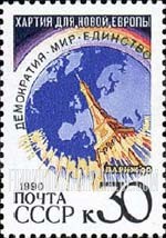 FindYourStampsValue: Russia: USSR, Charter for a New Europe - Globe, Eiffel Tower