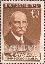 FindYourStampsValue: Russia: USSR, Russian Scientists - N.S.Kurnakov